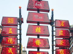 -古文化街旅游区