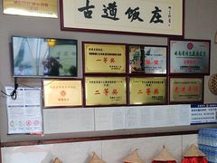 -古道饭庄
