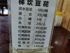 -梯坎豆花