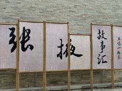 -张掖大佛寺景区