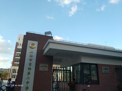 -上海市曹杨第二中学