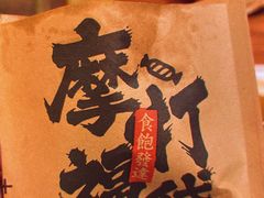 -摩打食堂(佳兆业店)