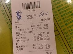 账单-顺记冰室(宝华路店)