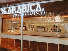 -% Arabica阿拉比卡咖啡(武汉天地店)