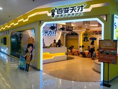 -百变天才机器人编程中心·信奥·无人机·科技特长生(金田广场店)