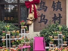 -乌村