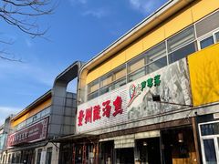 门面-芦苇荡·酸汤鱼(回龙观店)