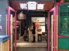 门面-韩宫宴烤肉·料理(南京江宁万达店)