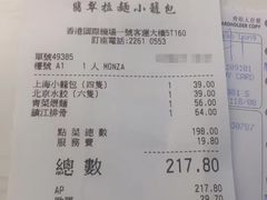 账单-翡翠拉面小笼包(机场DFS店)