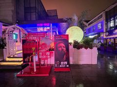-108·公社·创意餐厅·LIVE HOUSE(李公堤店)