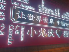 -小龙坎火锅(仓山万达店)