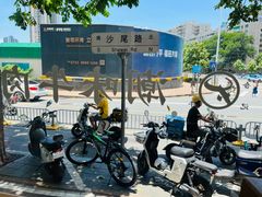 -三毛牛肉店(福强店)