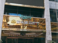 -欢乐盛KTV音乐会所(泰然店)