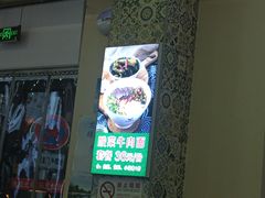 -马兰拉面(西直门外店)