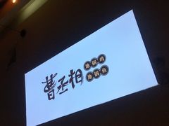 -曹丞相·地锅鸡·地锅鱼(武林店)