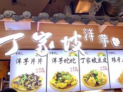 -周小亮丁家坡洋芋(全国总店)