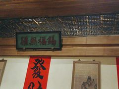 -那家小馆•北京菜•烤鸭(中关村店)