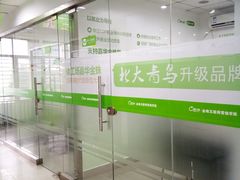 -北大青鸟IT互联网技术学校(东莞校区)