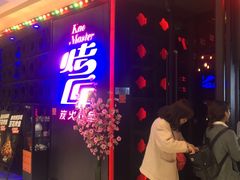 门面-烤匠麻辣烤鱼(青羊万达店)