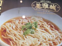 -老淮城·长鱼面(河下古镇店)