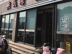 -熙盛源(永乐路店)