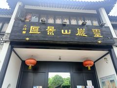 -灵岩山风景区