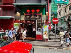 -香港蓮香樓(中環店)