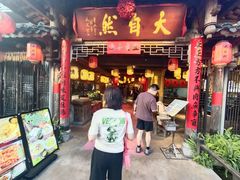 -大自然(鲁家村店)