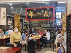 -都一处烧麦馆(前门店)
