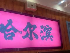 -去茶去餐厅(中央大街店)