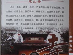 -无锡惠山寺