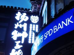 -扬州狮子楼·非遗淮扬菜(东关街店)