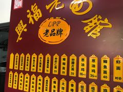 -兴福老面馆(寺路街店)