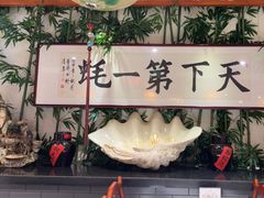 -蠔友汇(皇姑店)