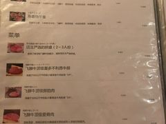 -飞驒牛 烤肉 马食一代(銀座店)