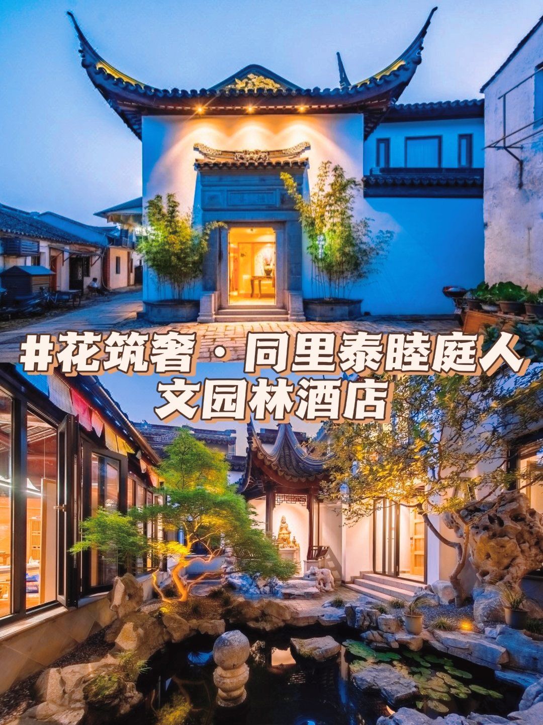 同里古镇 | 一处极其疗愈的世外桃源
