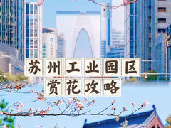 -阳澄湖半岛旅游度假区