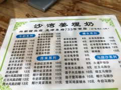 -沙湾姜埋奶(兴新包店)