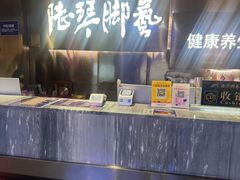 -陆琴脚艺·足浴·SPA(夫子庙店)