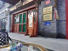 -富华斋饽饽铺·宫廷糕点·伴手礼(护国新天地店)