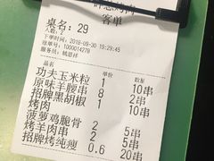 账单-碎怂烤肉(钟楼柳巷店)