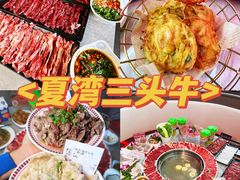 -三头牛·潮汕牛肉生蚝火锅 (夏湾店)