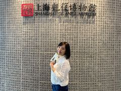 -上海观复博物馆