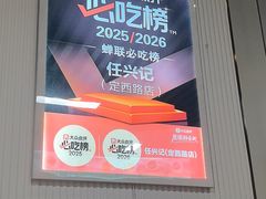 -任兴记(定西路店)