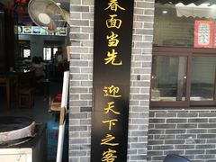 门面-荣阳楼(山塘街店)