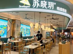 门面-苏晓玥·手作江南小吃(深圳北站店)