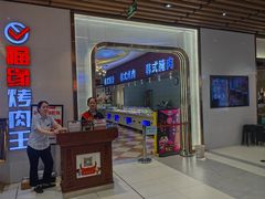 -福缘烤肉王自助(爱琴海-原比尔森店)