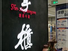 -掌柜的店·河南菜(世茂店)