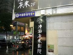 指示牌-名人国际影城(人民路店)