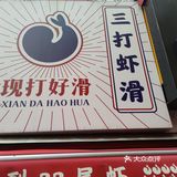 这时再来一口汤汁 咂 这滋味可谓是美妙了